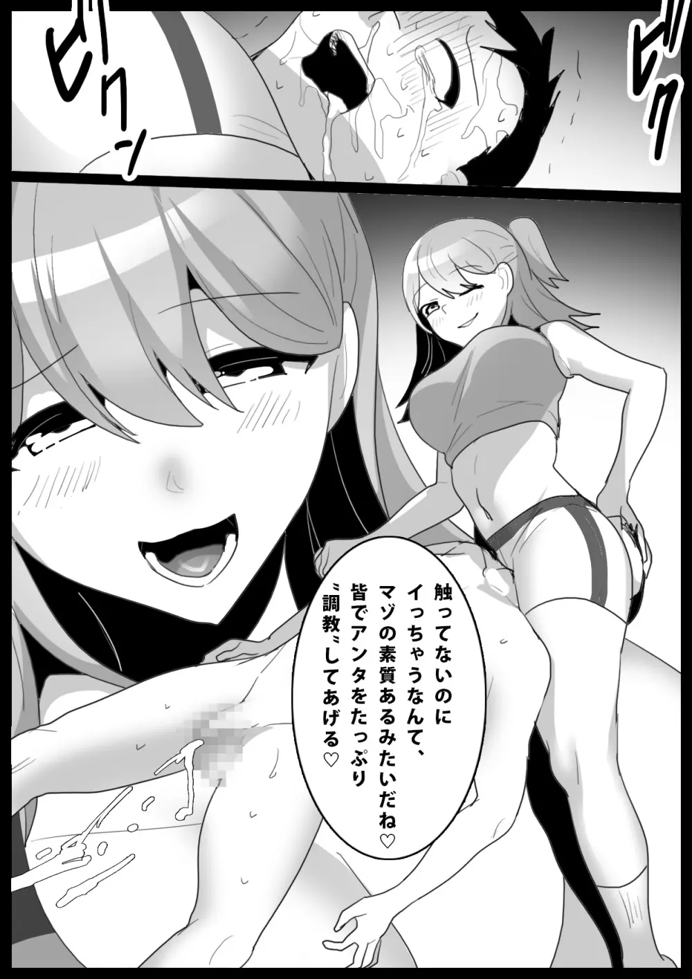 GirlsBeat! -vsルカ- - page20