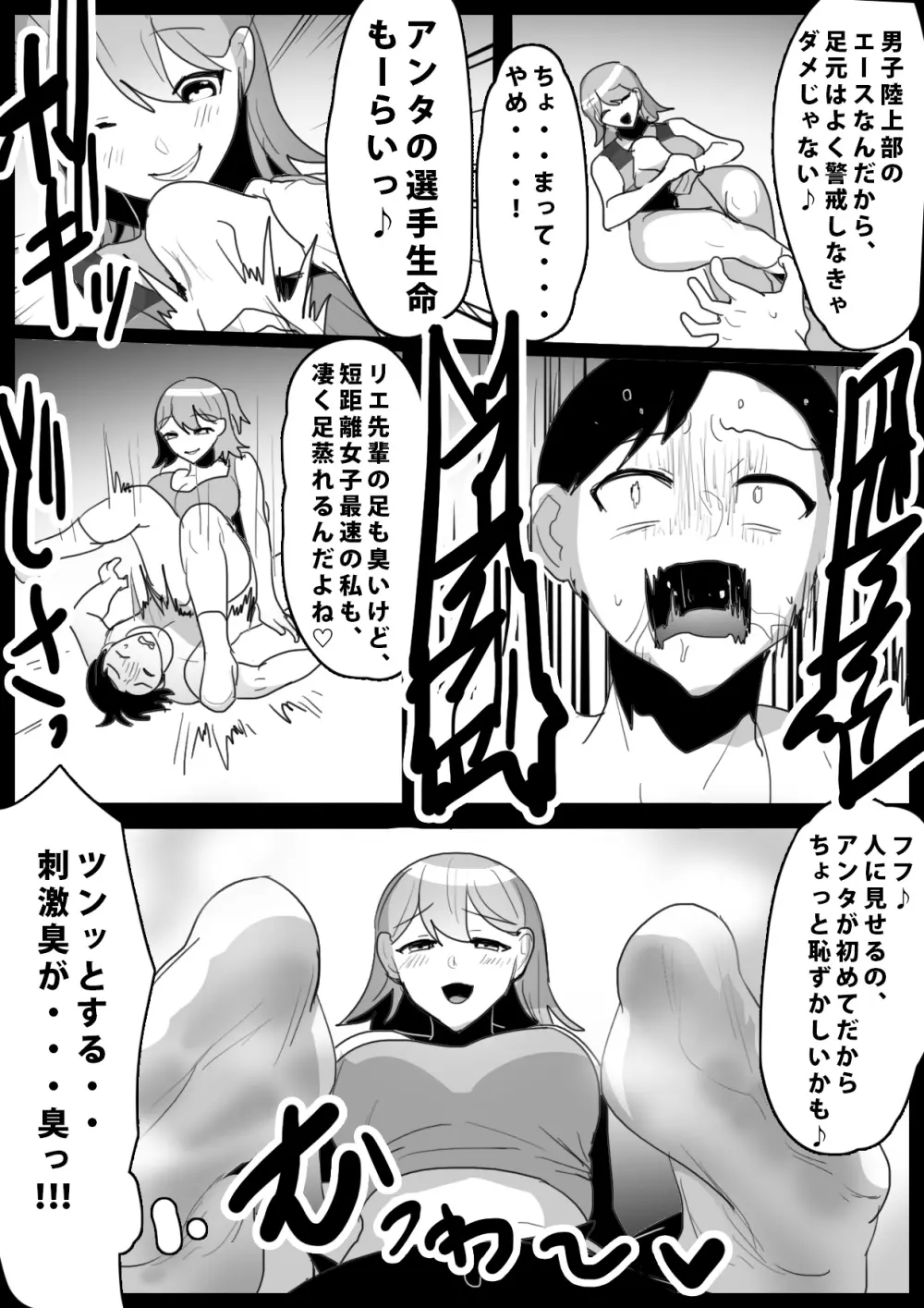 GirlsBeat! -vsルカ- - page8