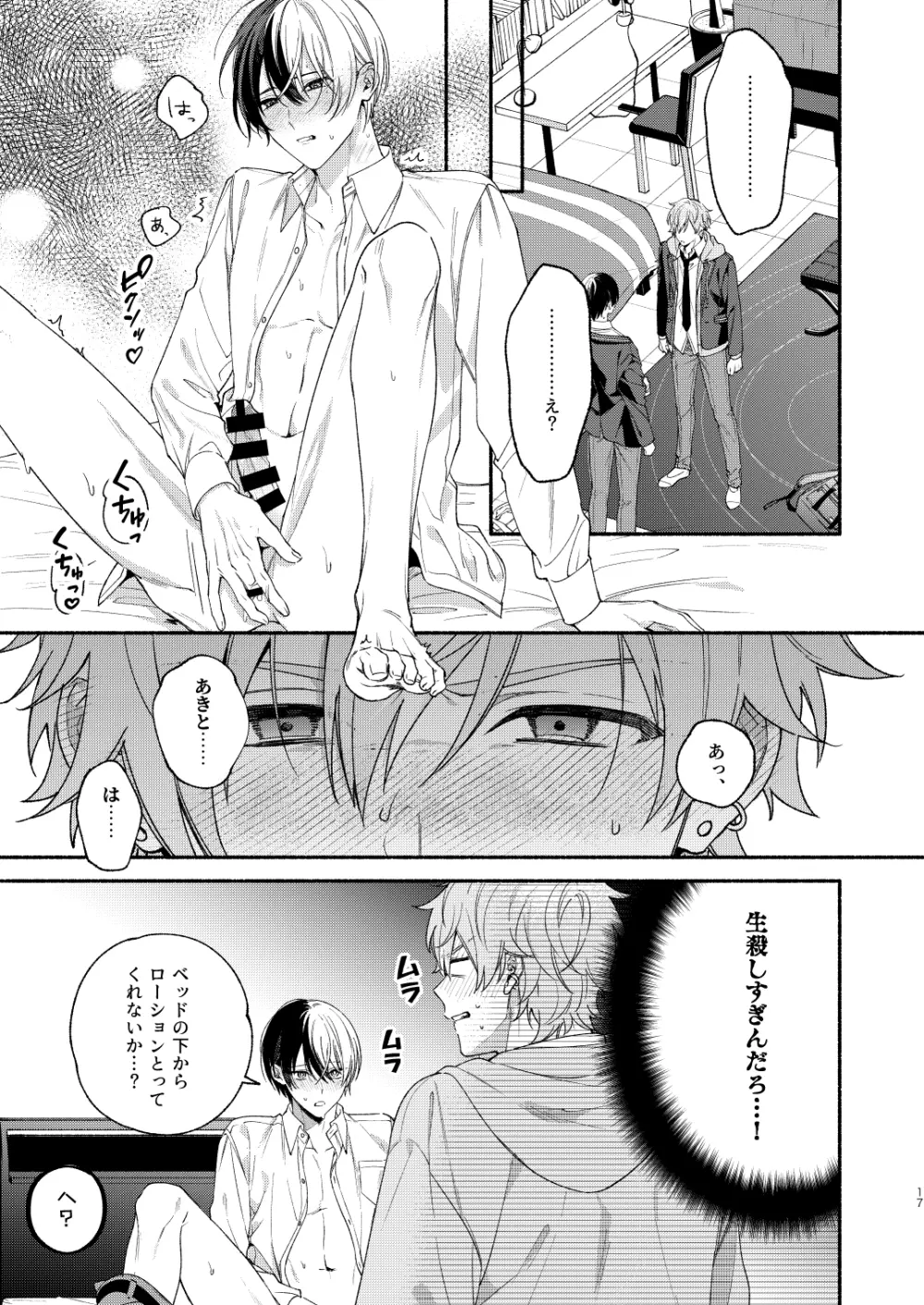 ちょっと練習させてくれ - page16