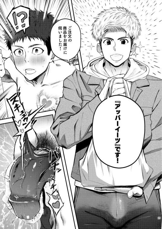 限界Exceed Episode1 - page29