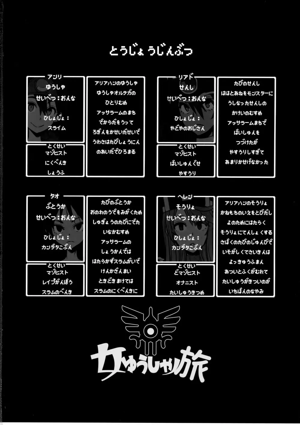 女ゆうしゃノ旅5 淫辱のピラミッド - page2
