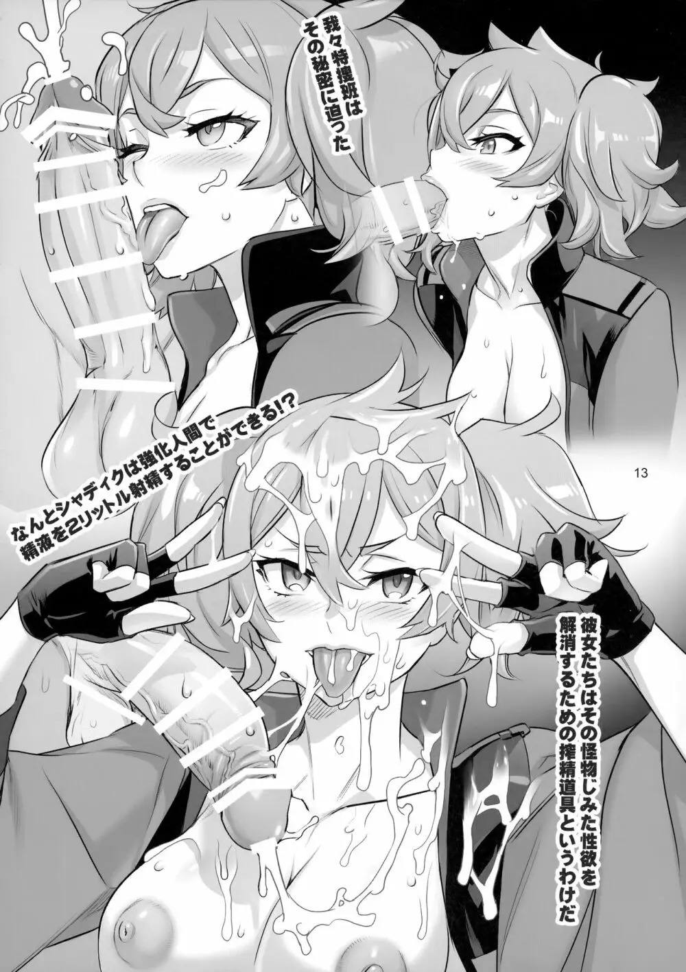 水星の子Perfect Edition - page12