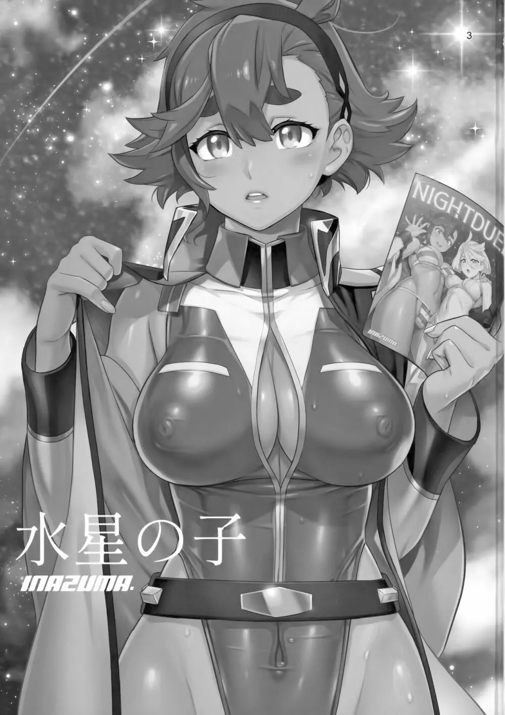 水星の子Perfect Edition - page2