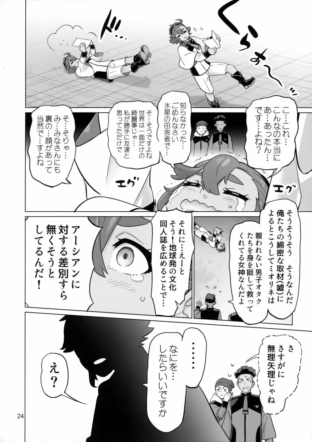 水星の子Perfect Edition - page23
