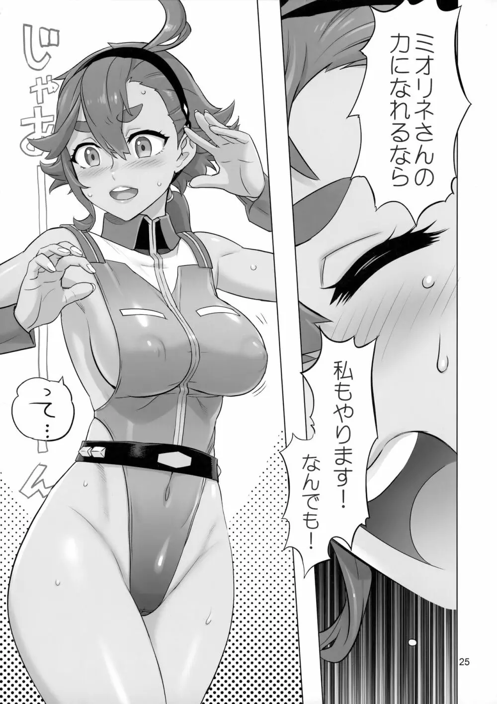 水星の子Perfect Edition - page24