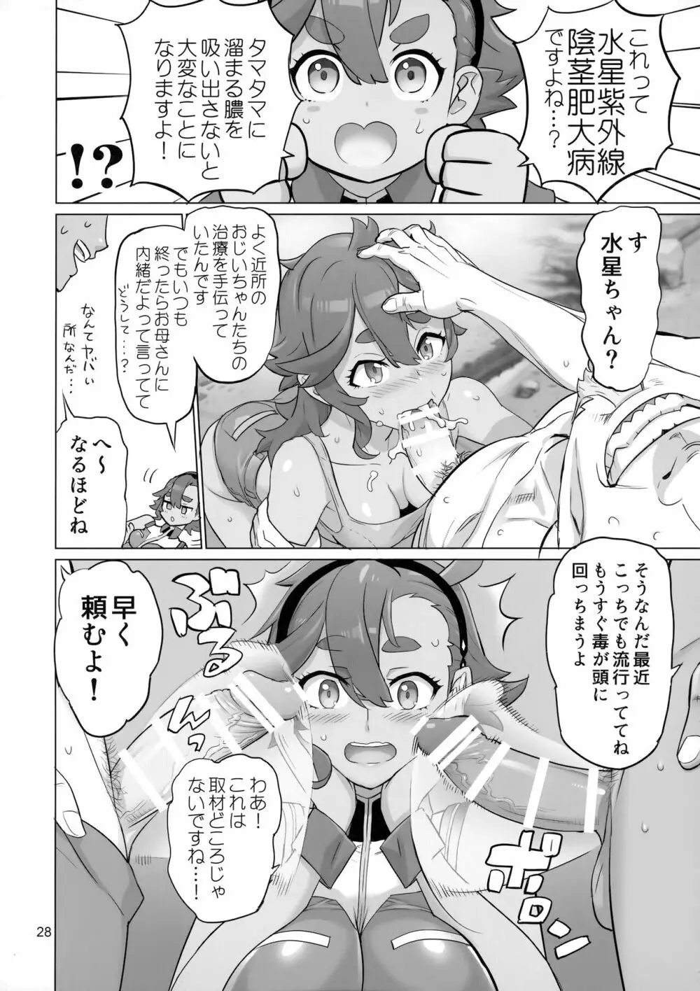水星の子Perfect Edition - page27