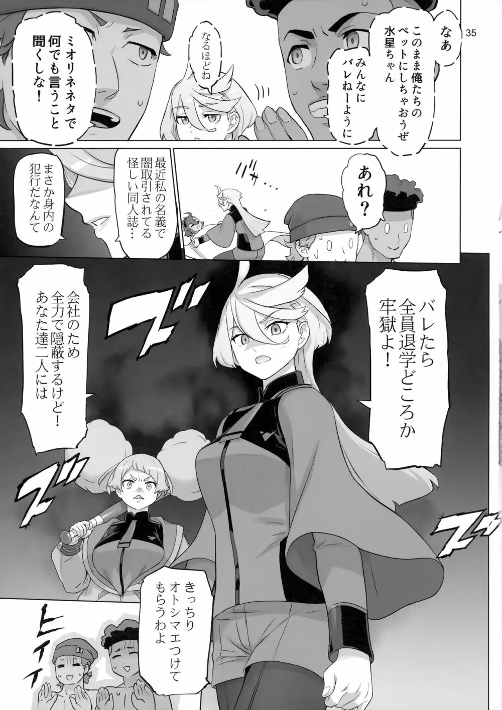水星の子Perfect Edition - page34