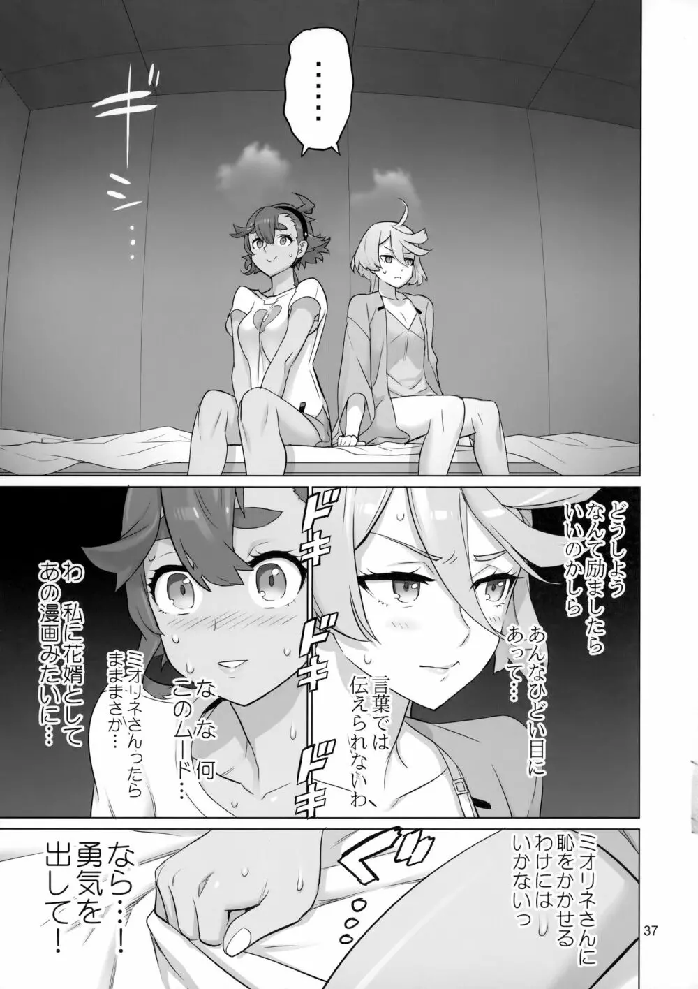 水星の子Perfect Edition - page36