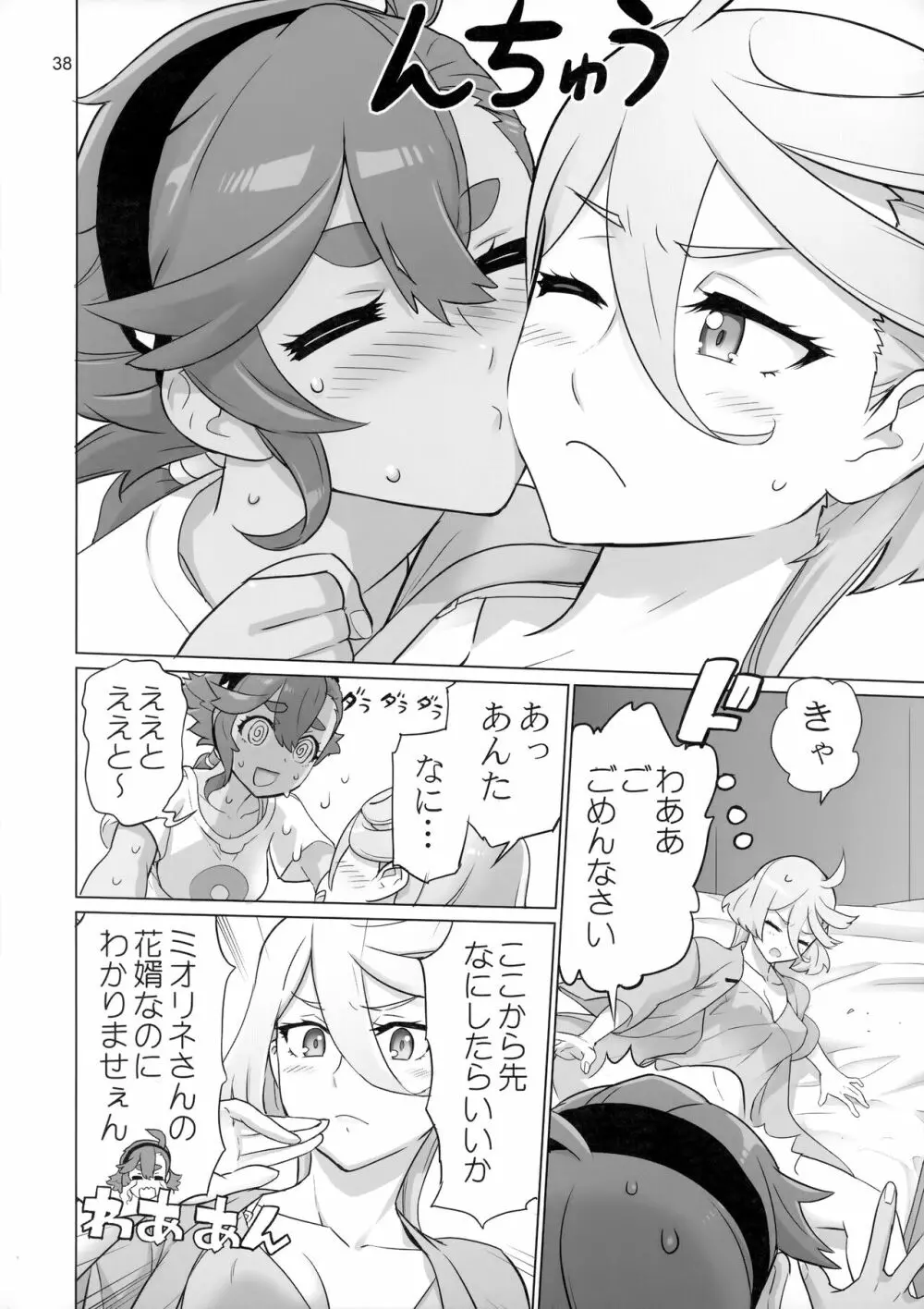 水星の子Perfect Edition - page37