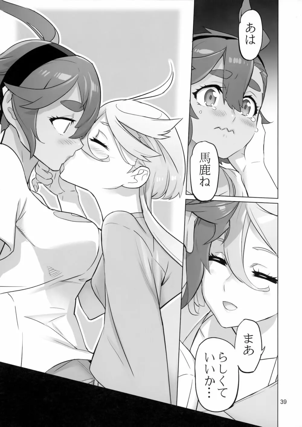 水星の子Perfect Edition - page38