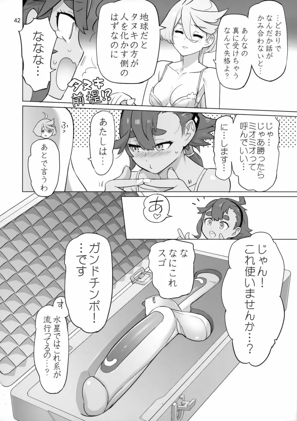 水星の子Perfect Edition - page41