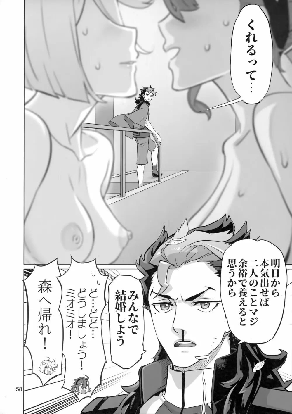 水星の子Perfect Edition - page57