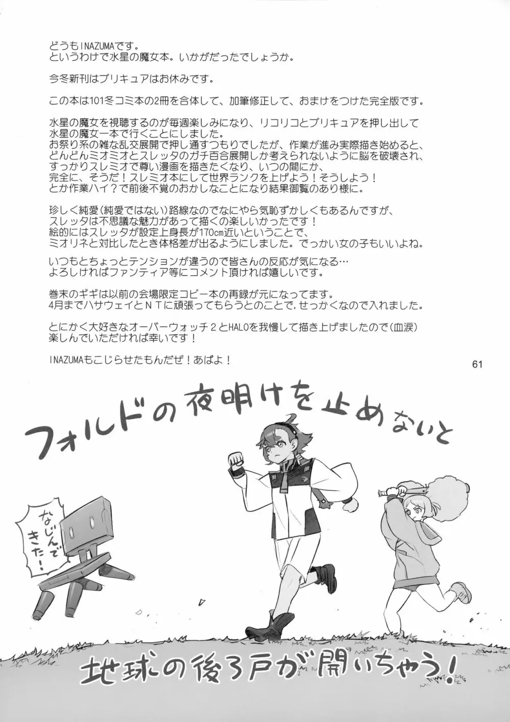 水星の子Perfect Edition - page60
