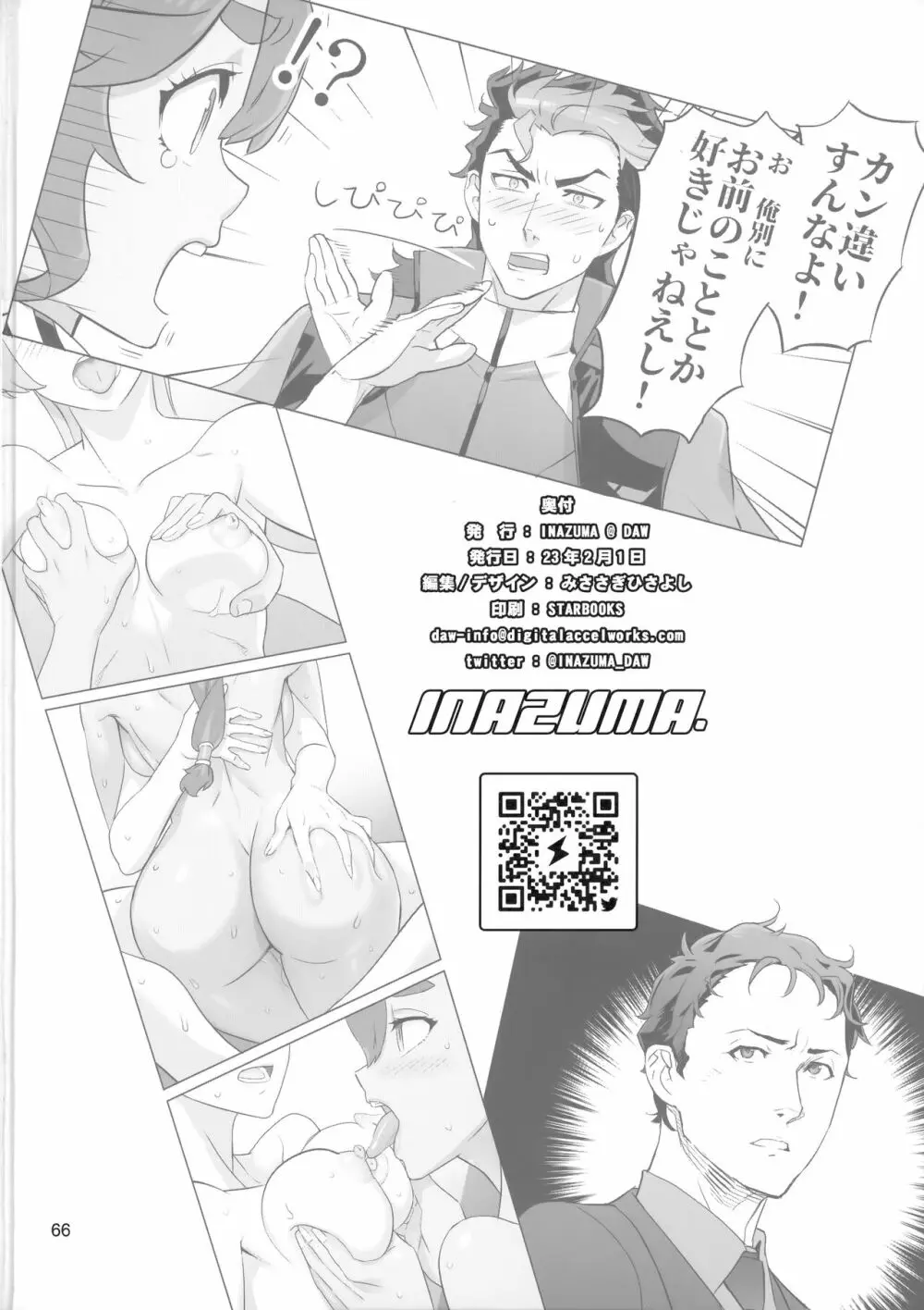 水星の子Perfect Edition - page65