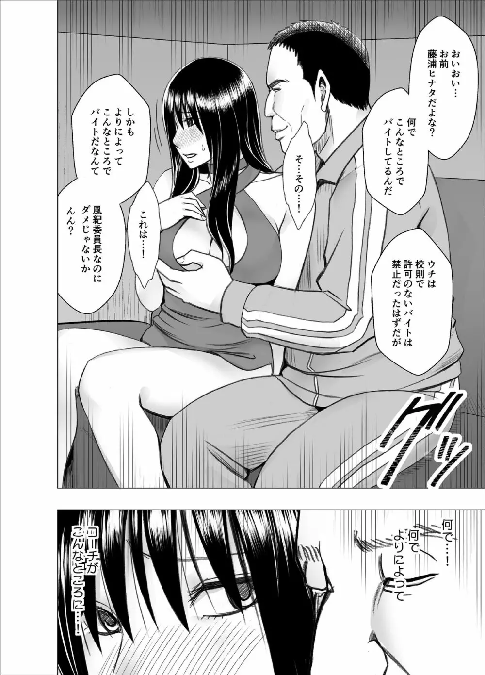 風紀委員長 藤浦ヒナタ おっぱいパブ編 - page15