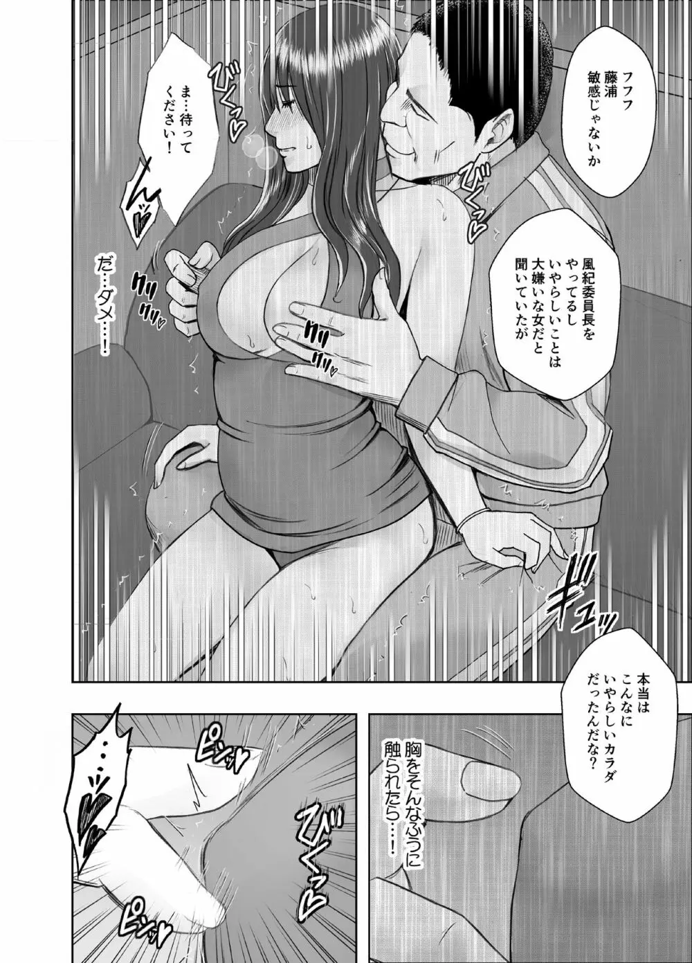 風紀委員長 藤浦ヒナタ おっぱいパブ編 - page17