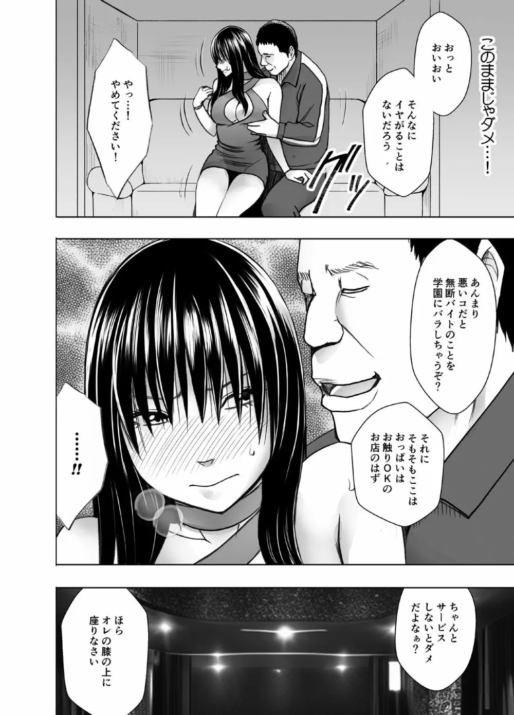 風紀委員長 藤浦ヒナタ おっぱいパブ編 - page19