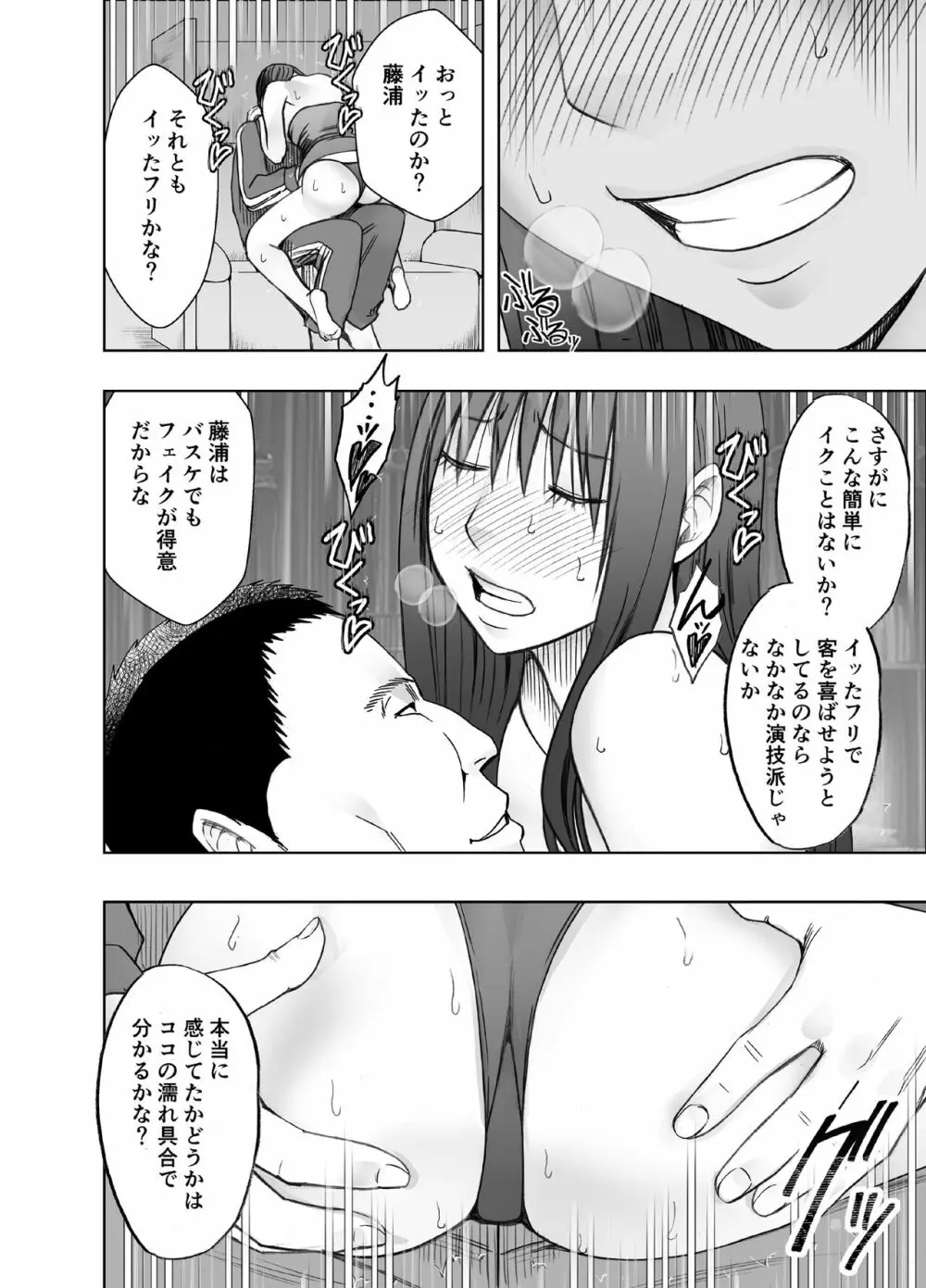 風紀委員長 藤浦ヒナタ おっぱいパブ編 - page25