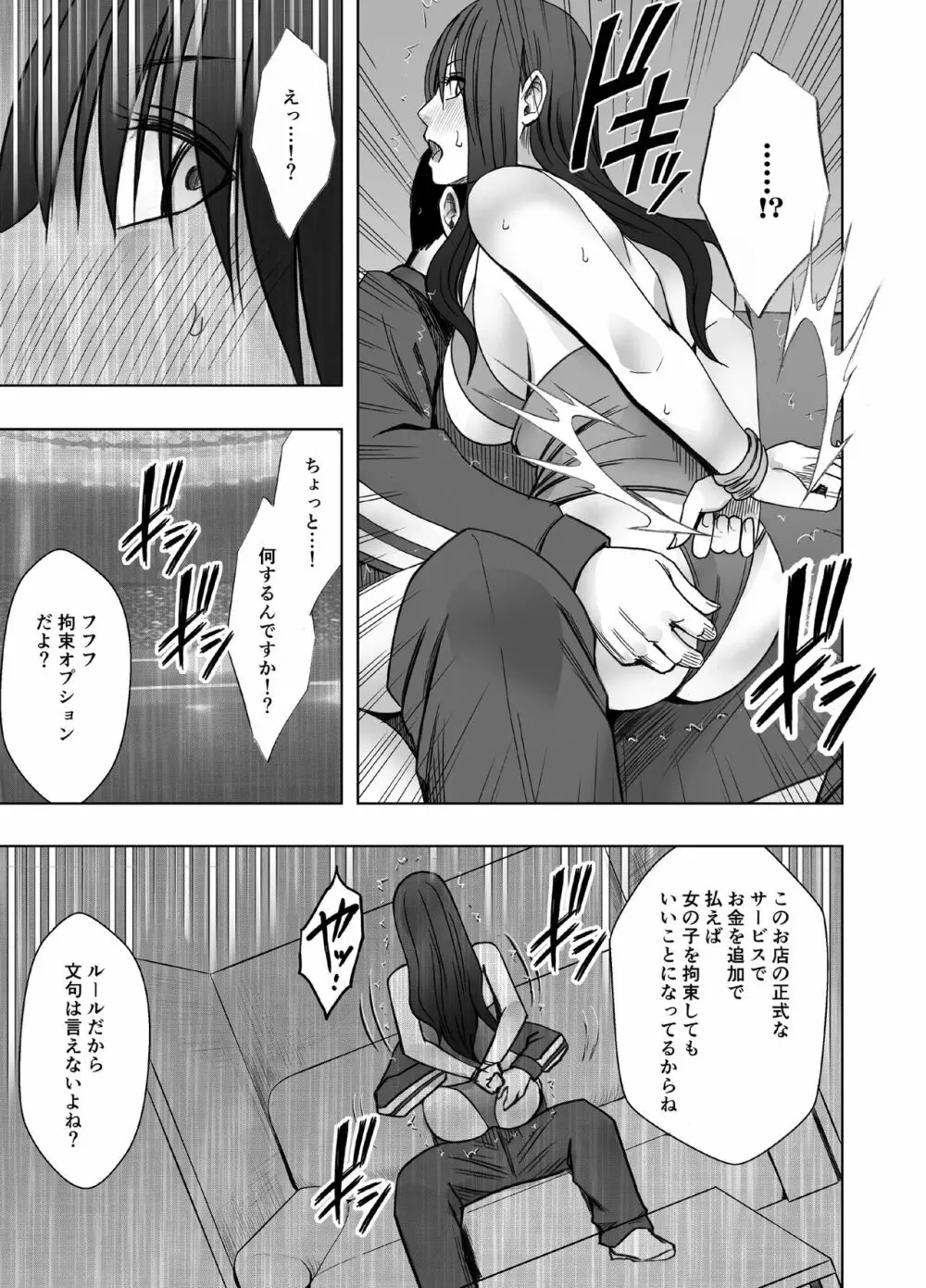 風紀委員長 藤浦ヒナタ おっぱいパブ編 - page28