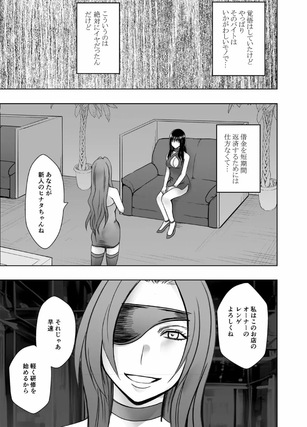 風紀委員長 藤浦ヒナタ おっぱいパブ編 - page6
