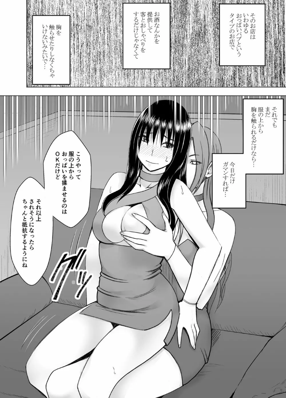 風紀委員長 藤浦ヒナタ おっぱいパブ編 - page7