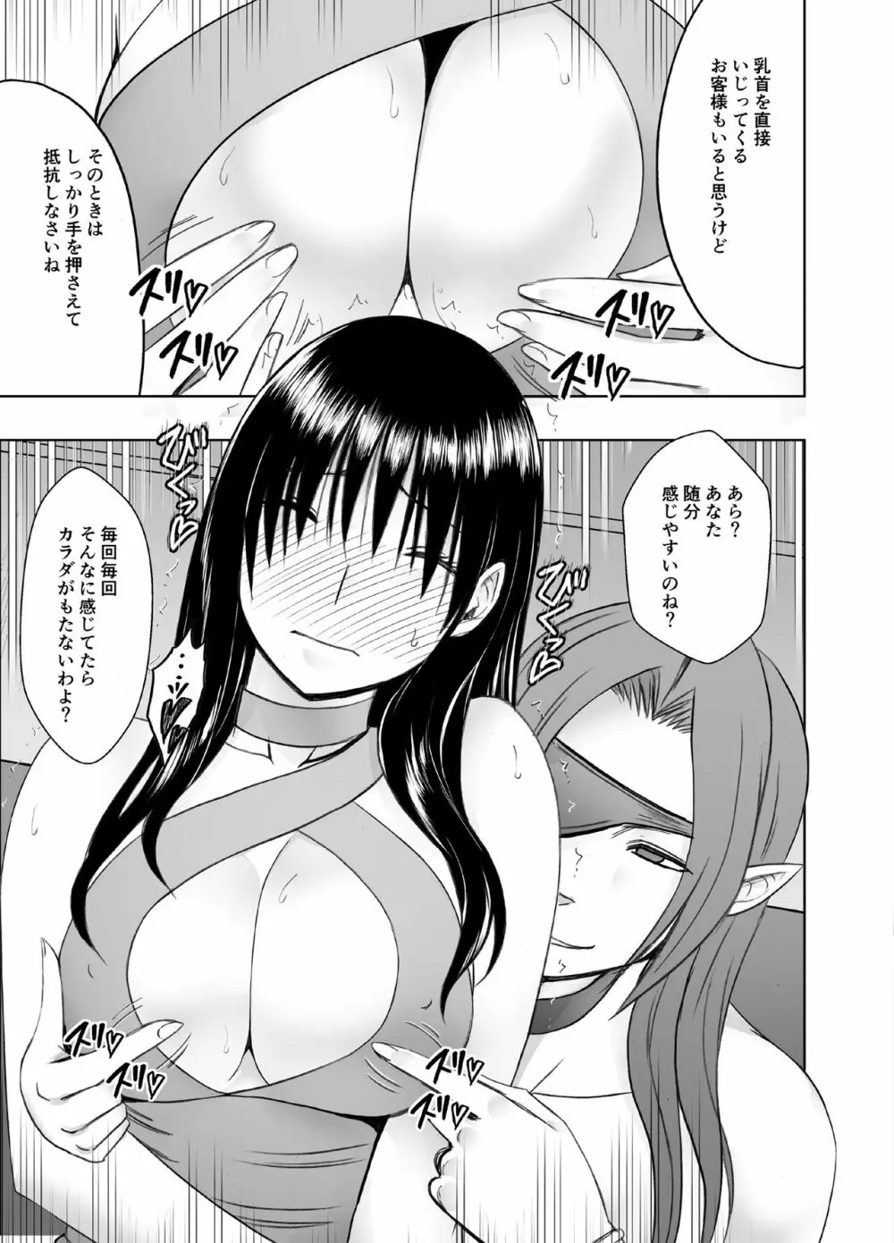 風紀委員長 藤浦ヒナタ おっぱいパブ編 - page8