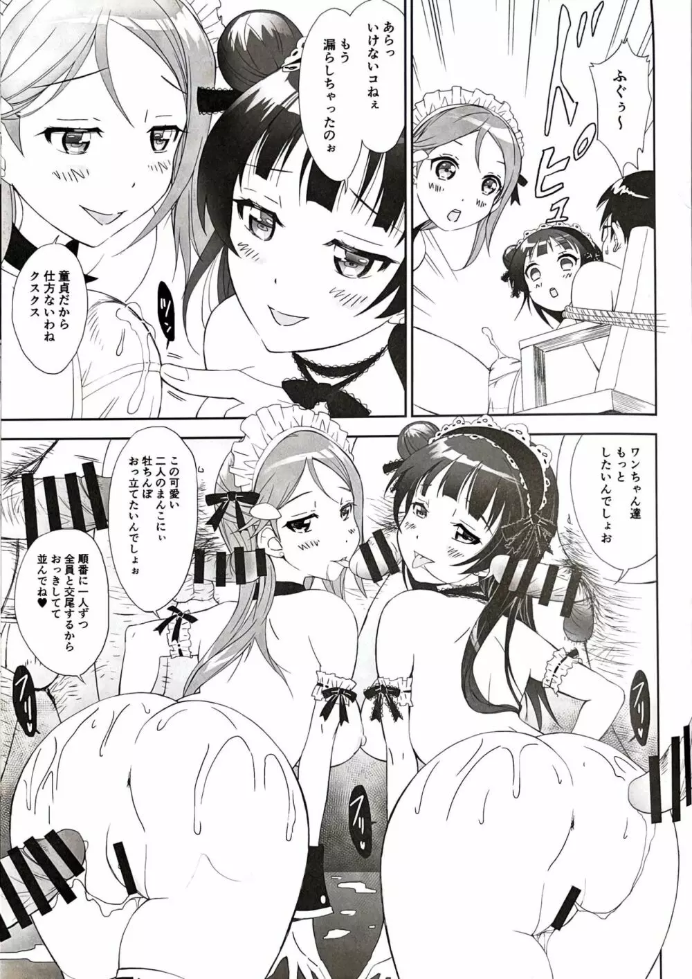 よしりこメイドのいぬやしき - page12