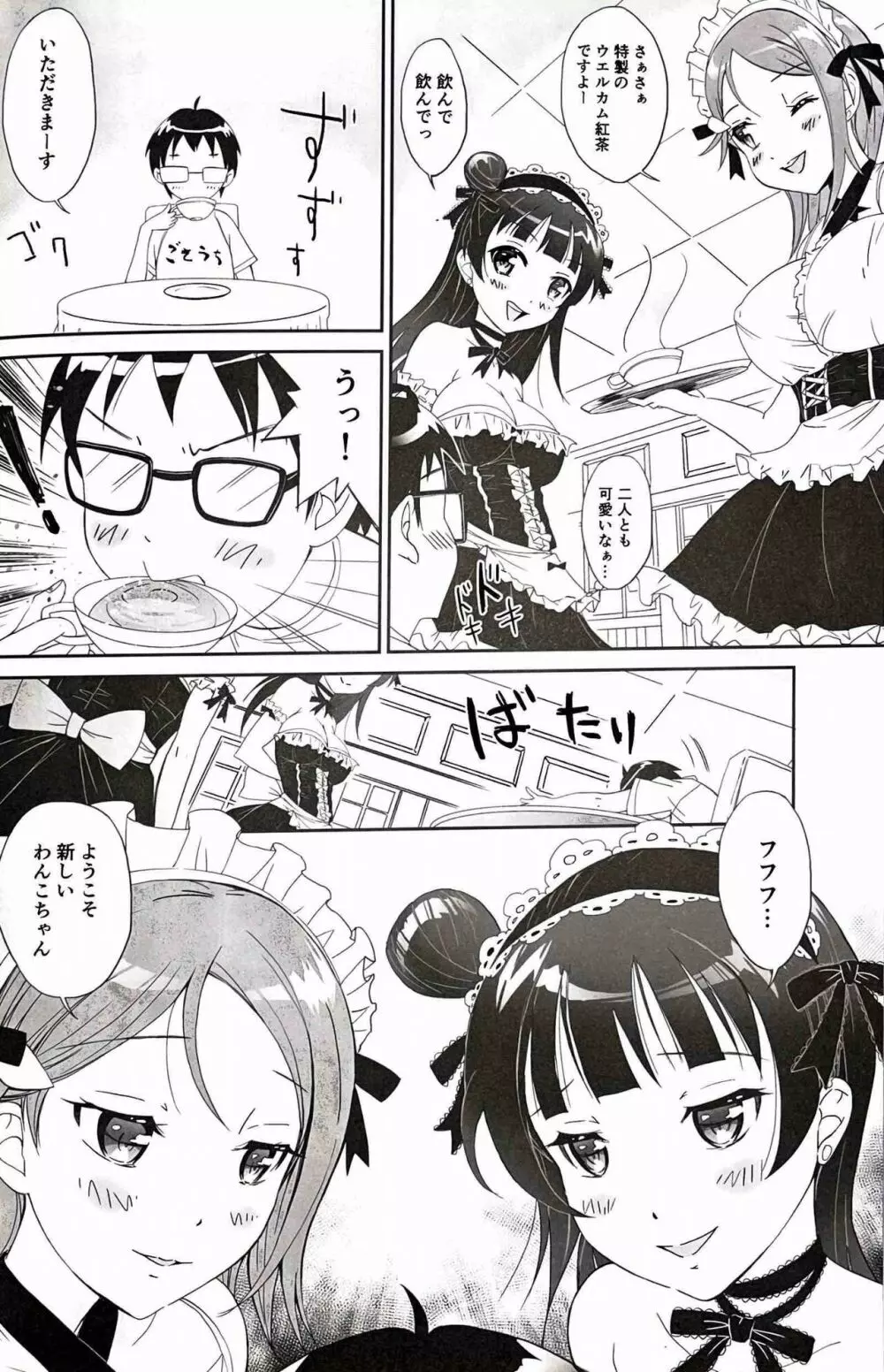 よしりこメイドのいぬやしき - page5