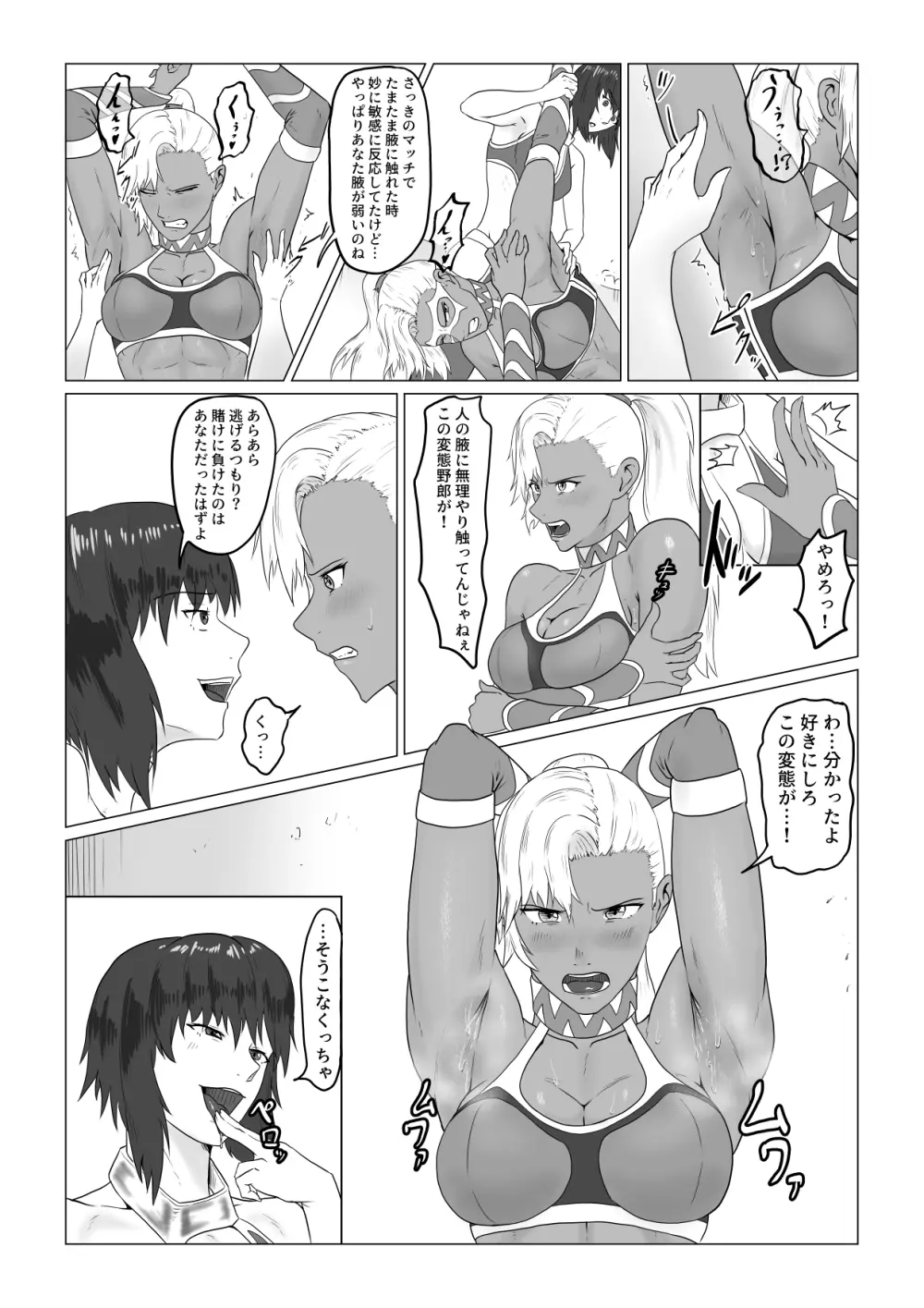 アリウス・ゲート ~ルナ編~ 屈辱のレズセックス - page13