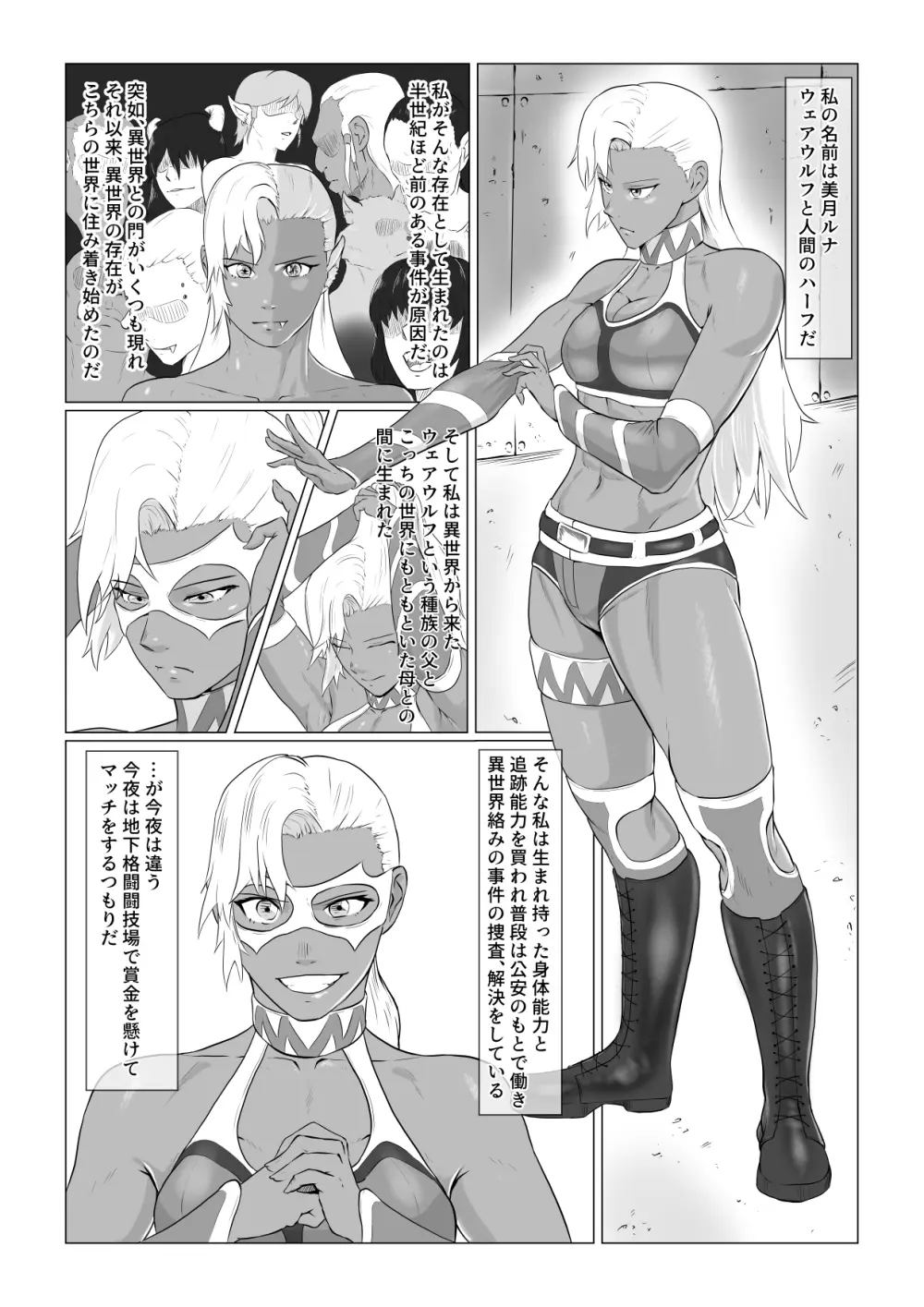 アリウス・ゲート ~ルナ編~ 屈辱のレズセックス - page2