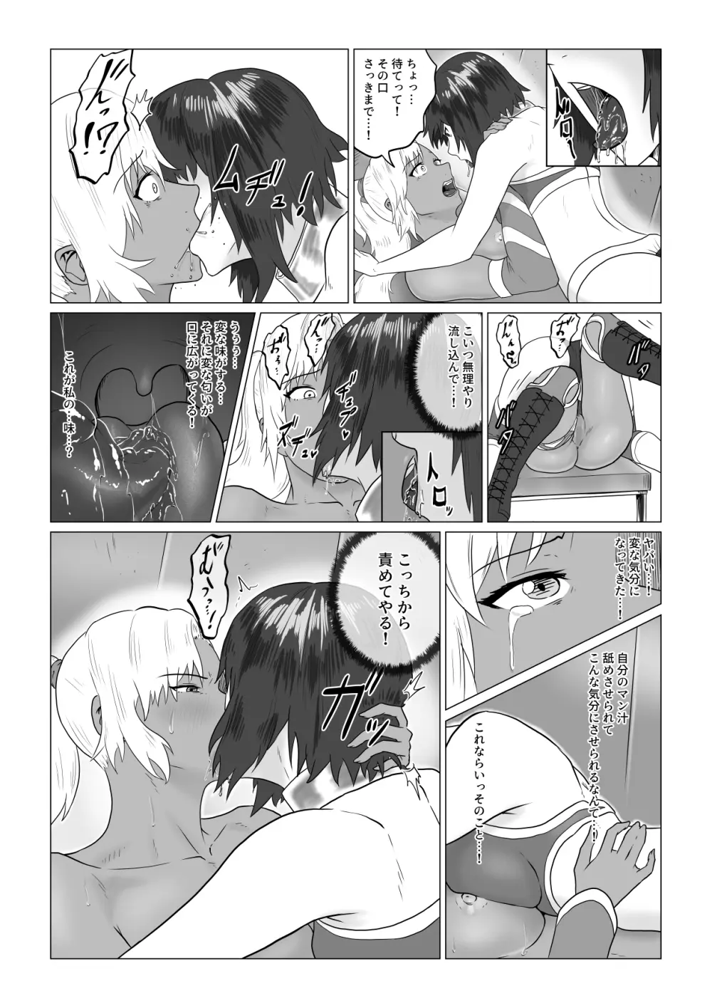 アリウス・ゲート ~ルナ編~ 屈辱のレズセックス - page27