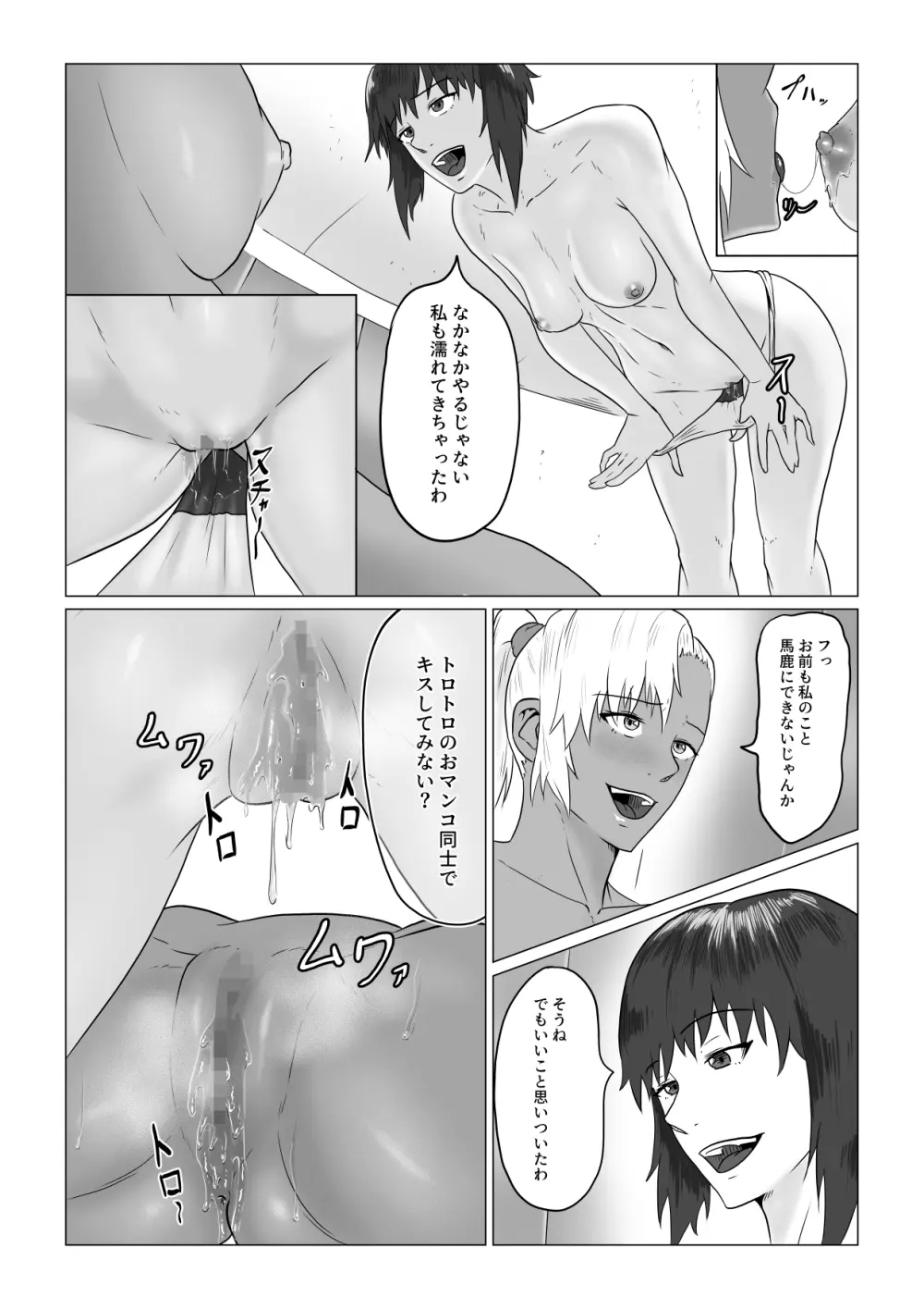 アリウス・ゲート ~ルナ編~ 屈辱のレズセックス - page30