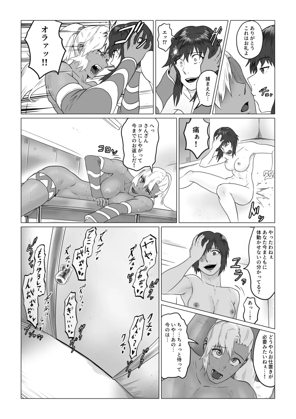 アリウス・ゲート ~ルナ編~ 屈辱のレズセックス - page49