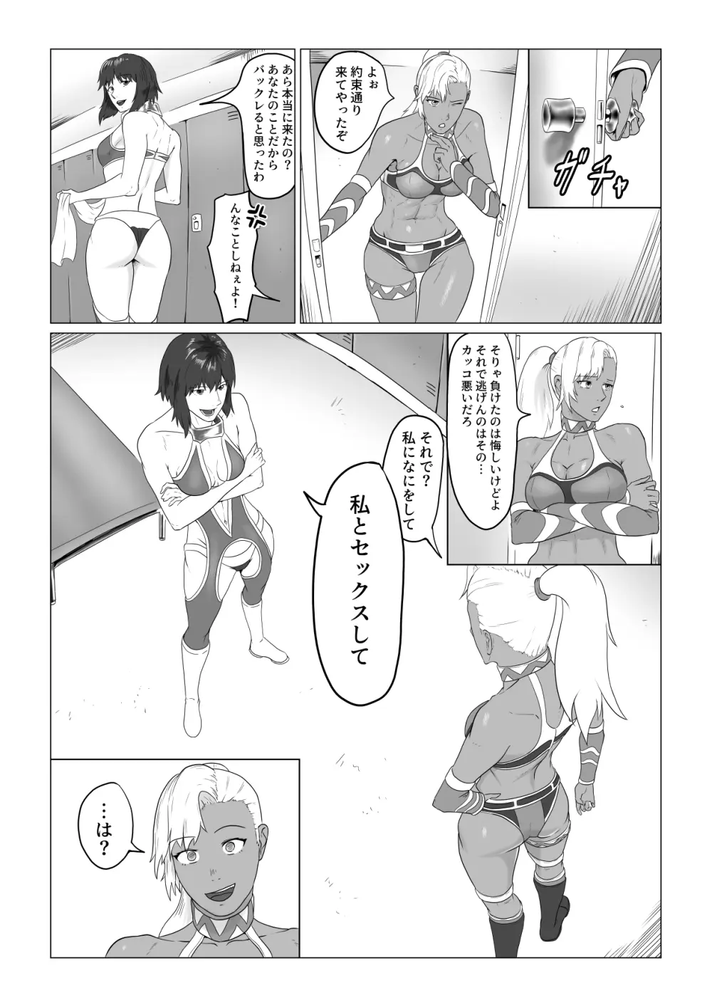 アリウス・ゲート ~ルナ編~ 屈辱のレズセックス - page8