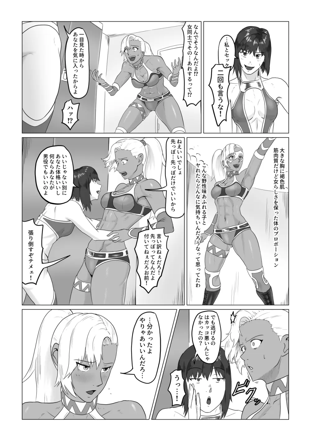 アリウス・ゲート ~ルナ編~ 屈辱のレズセックス - page9