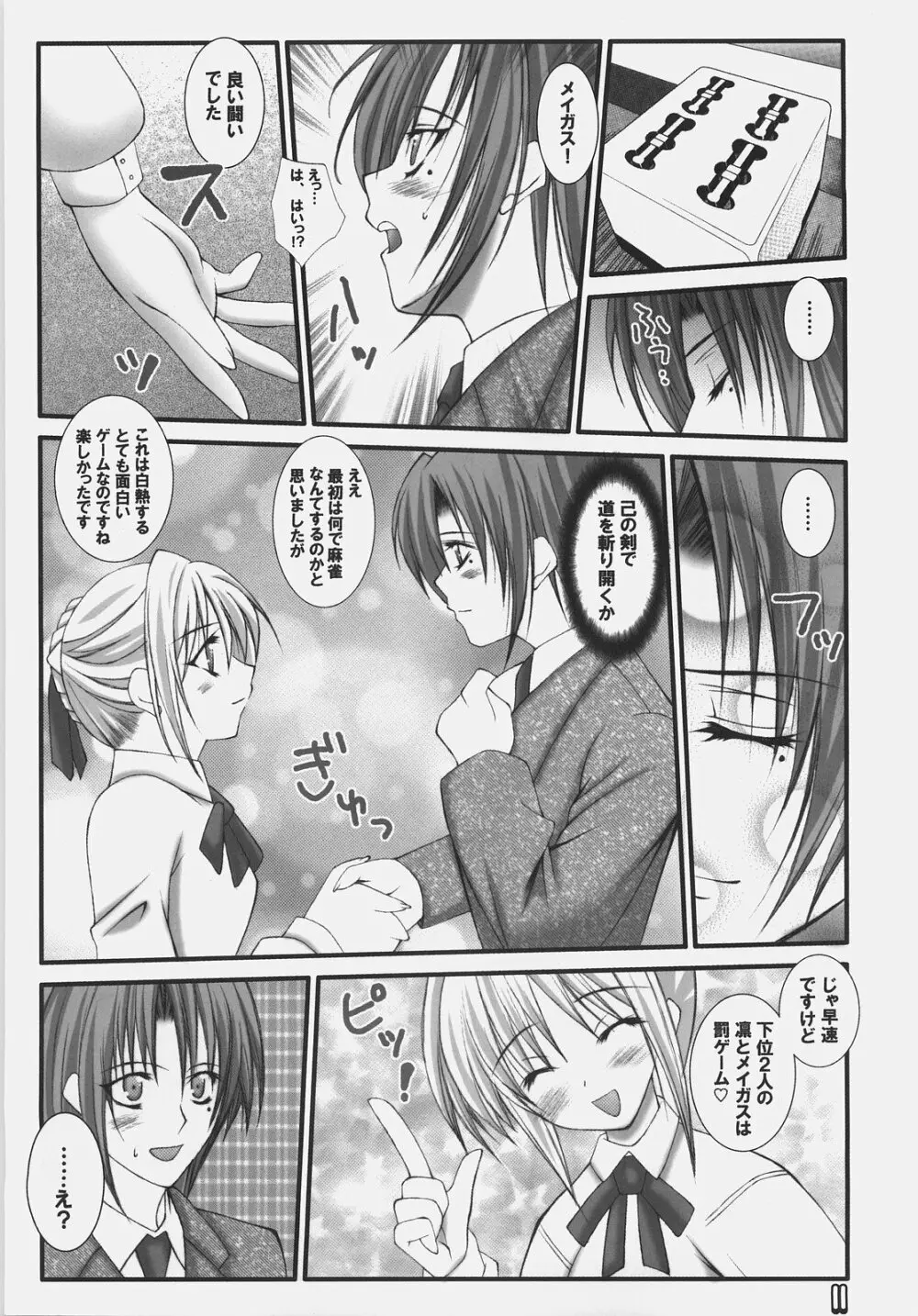 Deep Love - page10