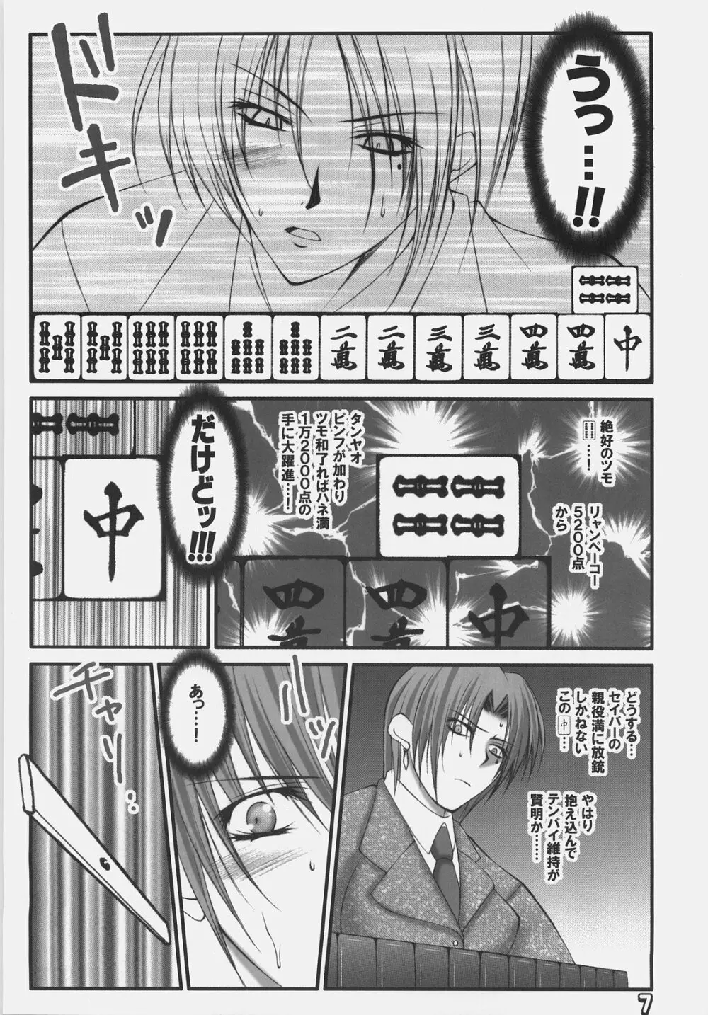 Deep Love - page6
