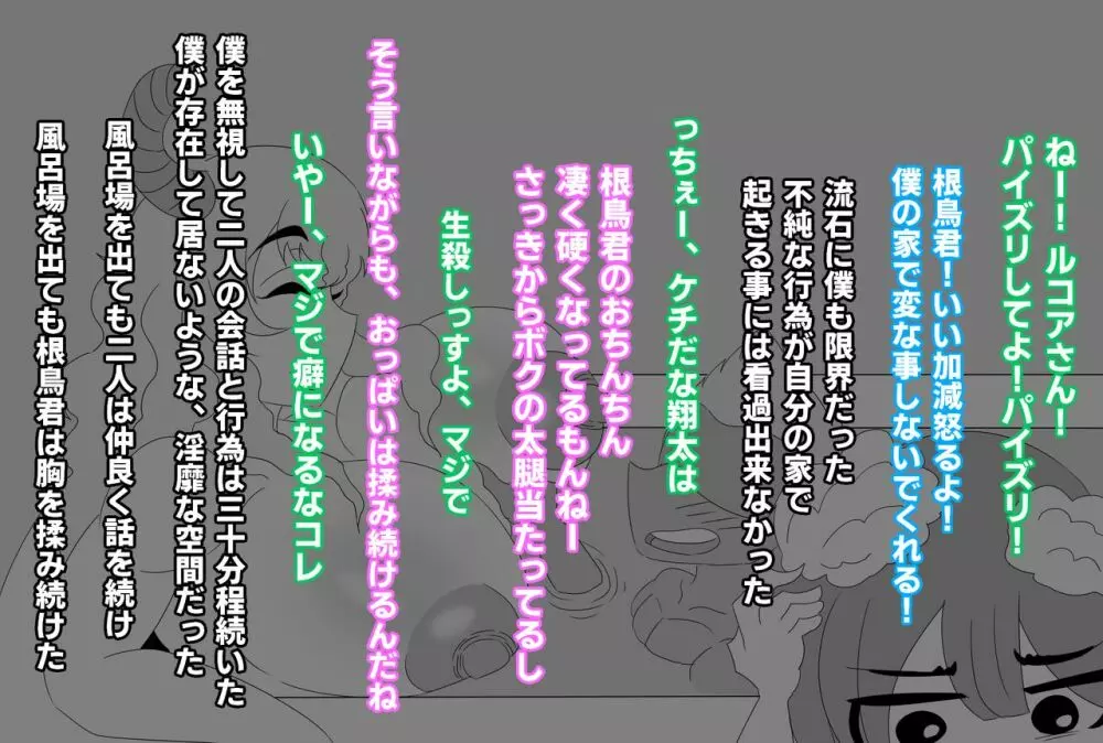 翔太君はボクの体に興味無いんだよね? - page11