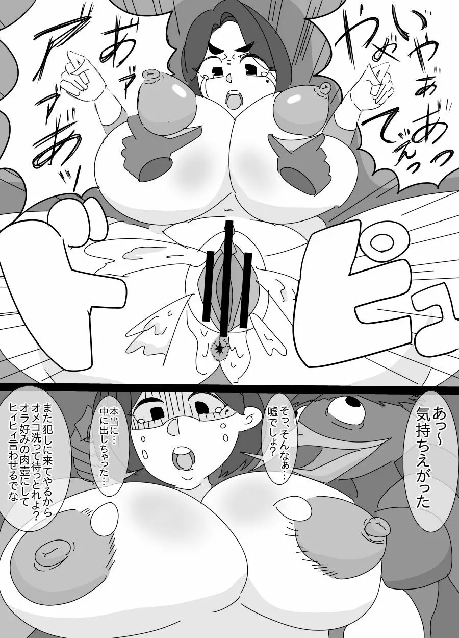 My Elder Sister is Violated By a Kappa and an Old Man - page18