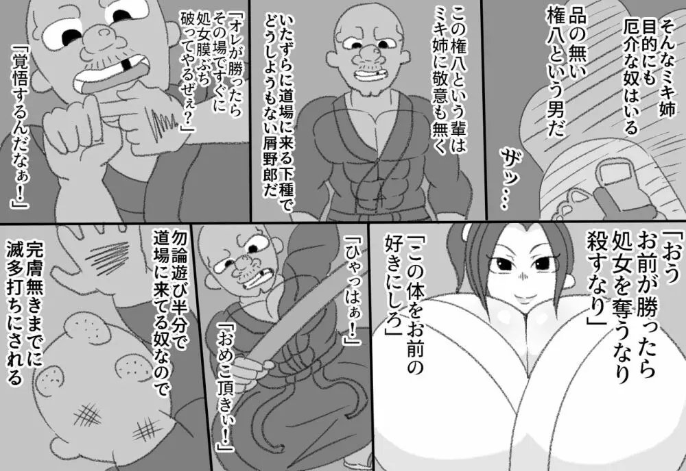Busty Disciple of the Sword Gets Fucked by a Gross Pervert - page4