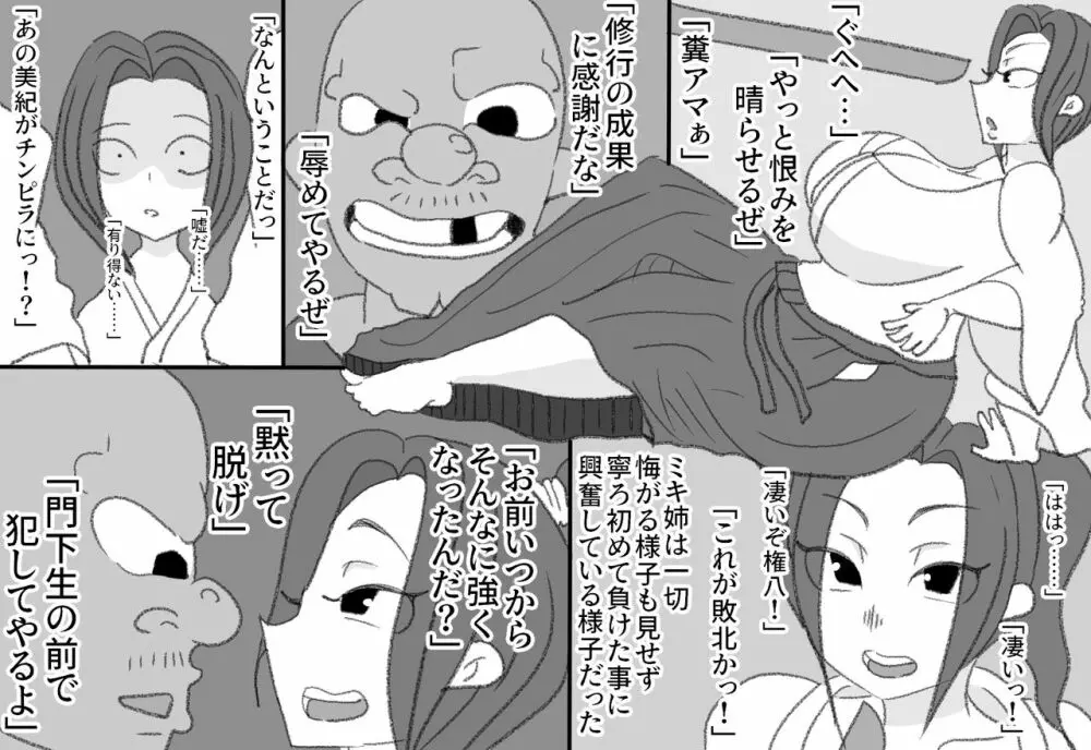Busty Disciple of the Sword Gets Fucked by a Gross Pervert - page7