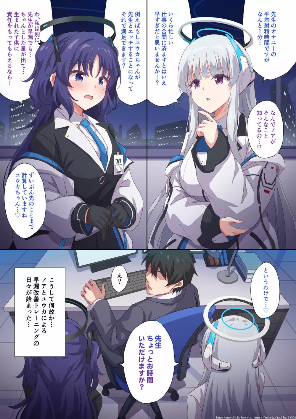 ユウカとノアに搾り取られる！ - page2