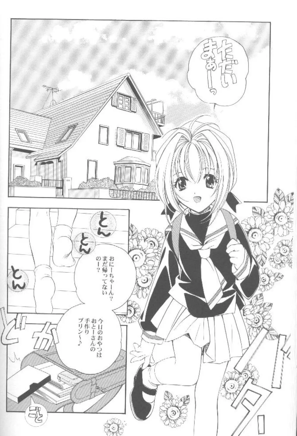 CARDCAPTOR SAKURACHANG! - page21