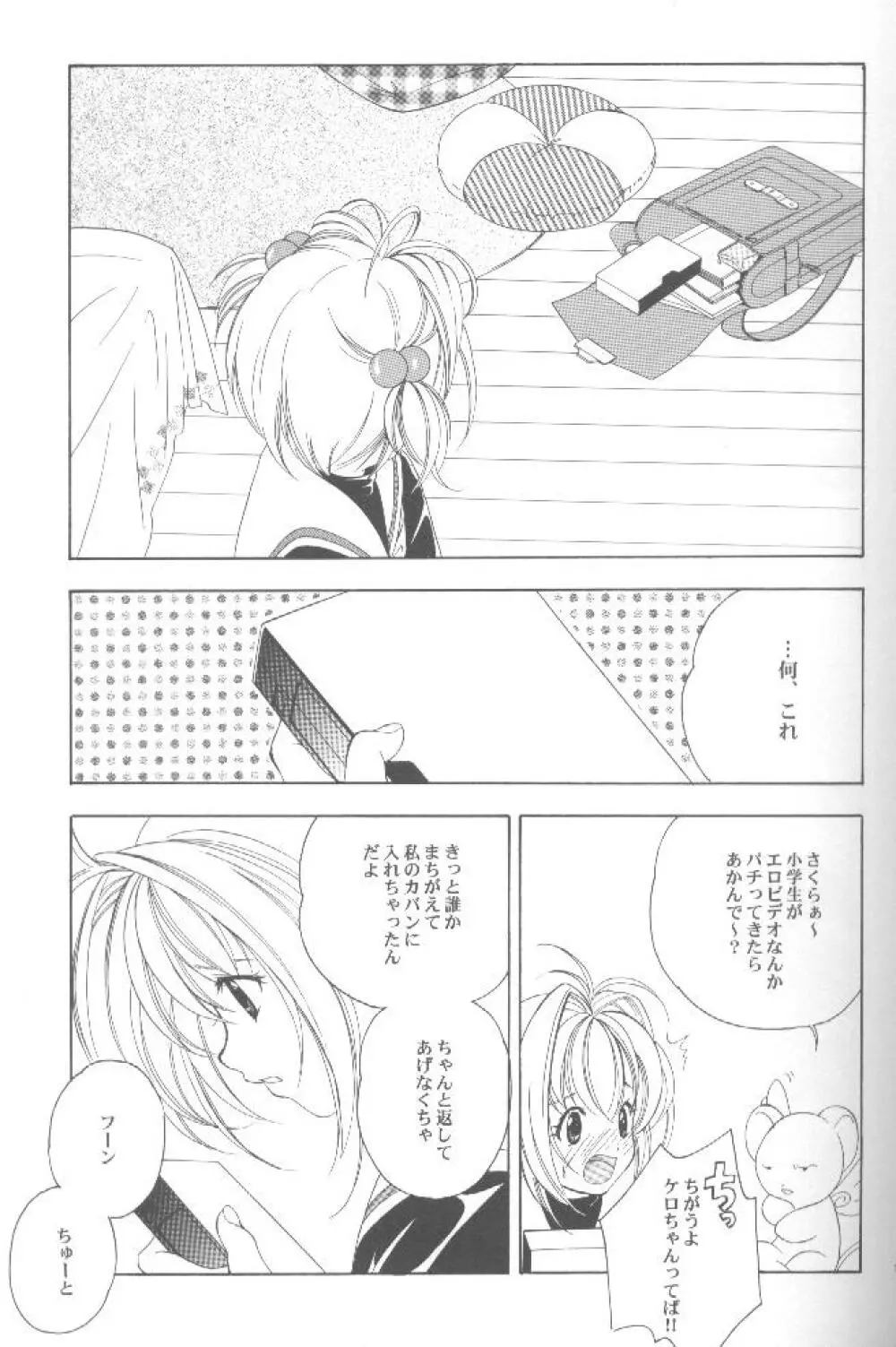 CARDCAPTOR SAKURACHANG! - page22