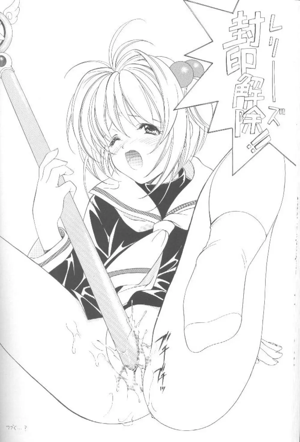 CARDCAPTOR SAKURACHANG! - page27