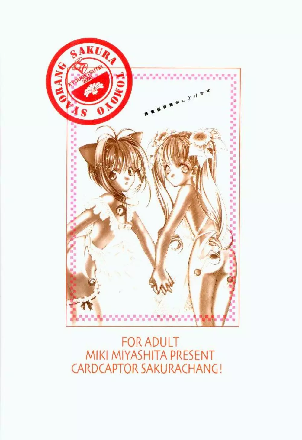 CARDCAPTOR SAKURACHANG! - page34