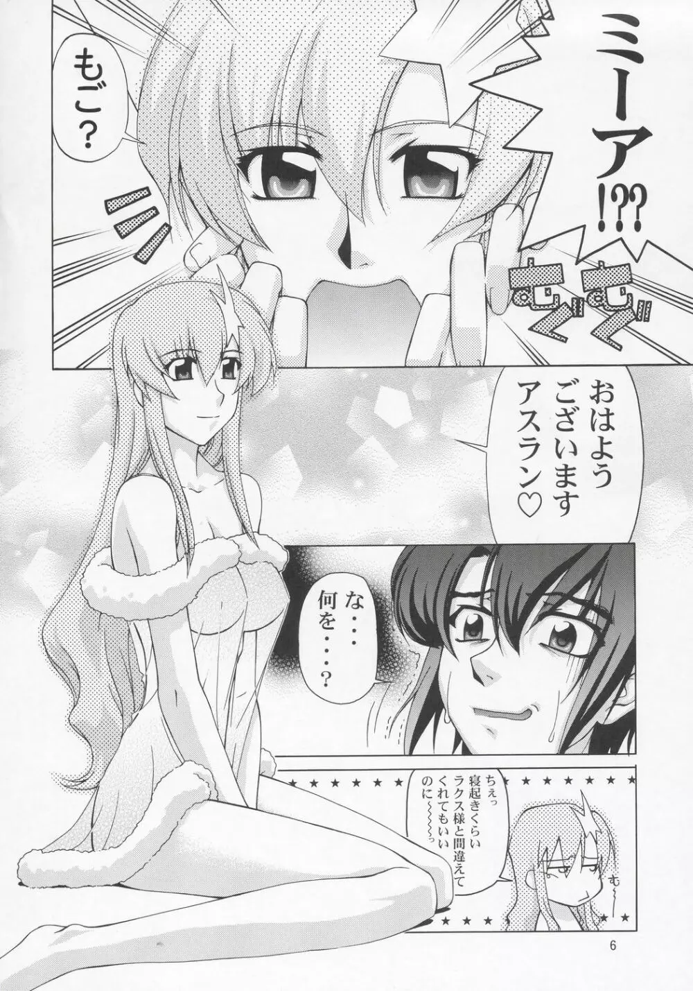 ミーアさんですってね! - page5