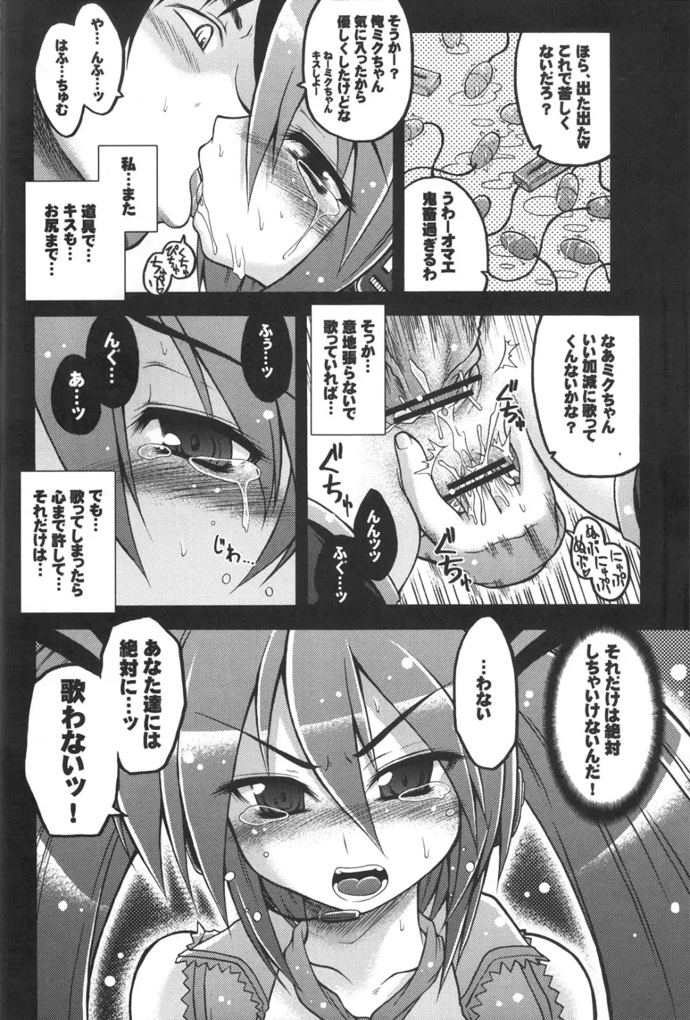 初音ミクにひどい事する本 - page11