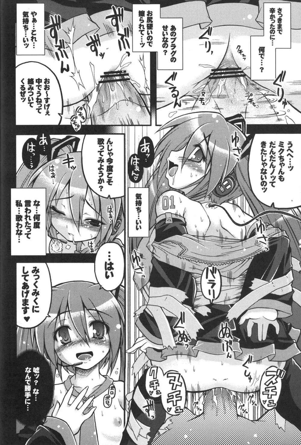 初音ミクにひどい事する本 - page13