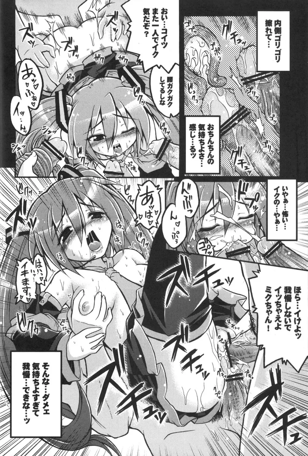 初音ミクにひどい事する本 - page17